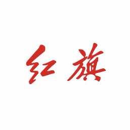惠州通利华红旗体验中心