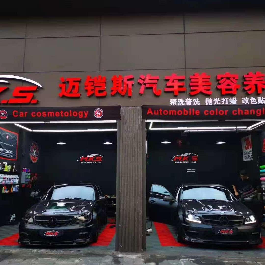 宁波迈铠斯汽车服务有限公司