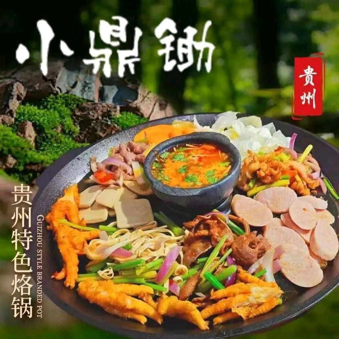 小鼎锄烙锅烤肉