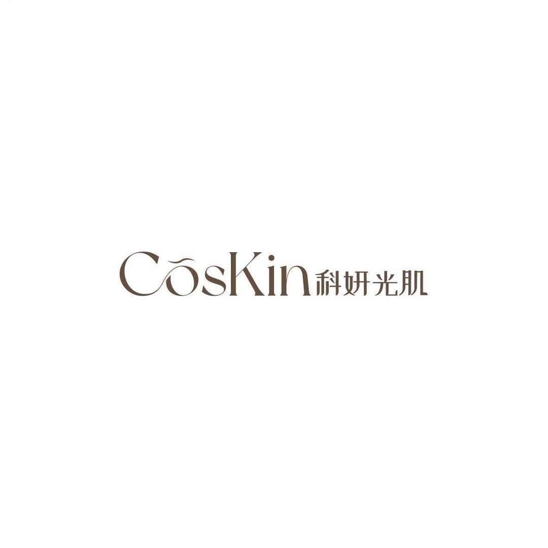 CosKin科妍光肌01运营号