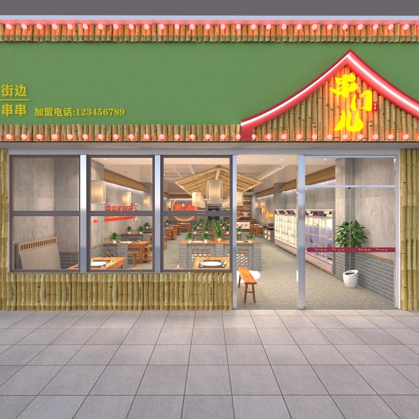 串门儿街边串串（西工店）