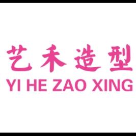 艺禾美发造型