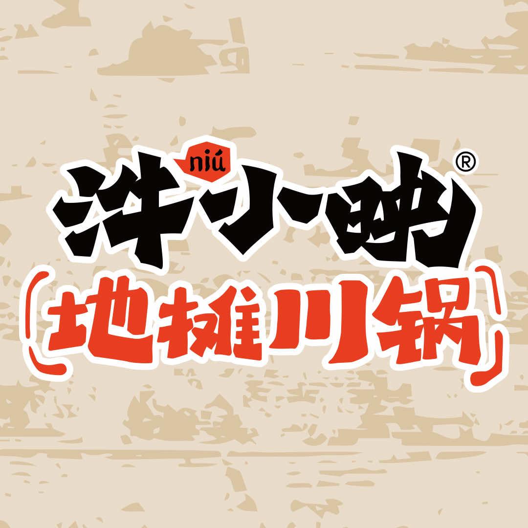 汼小映地摊川锅（丹东总店）