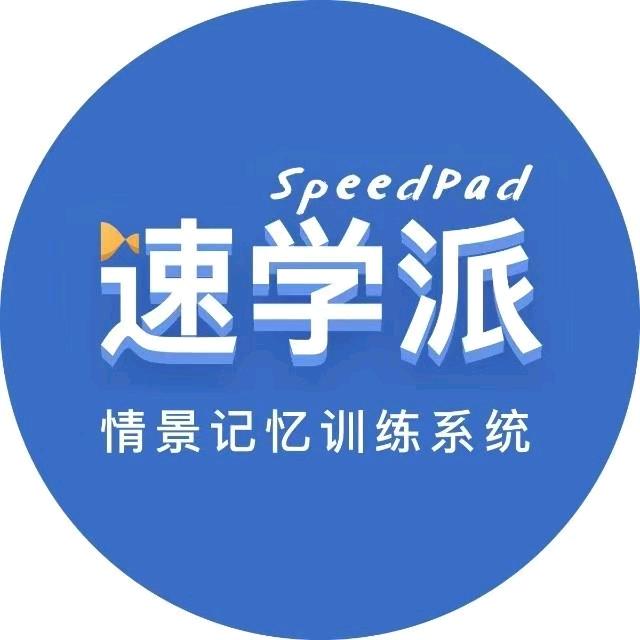 拾亿·速学派专用号