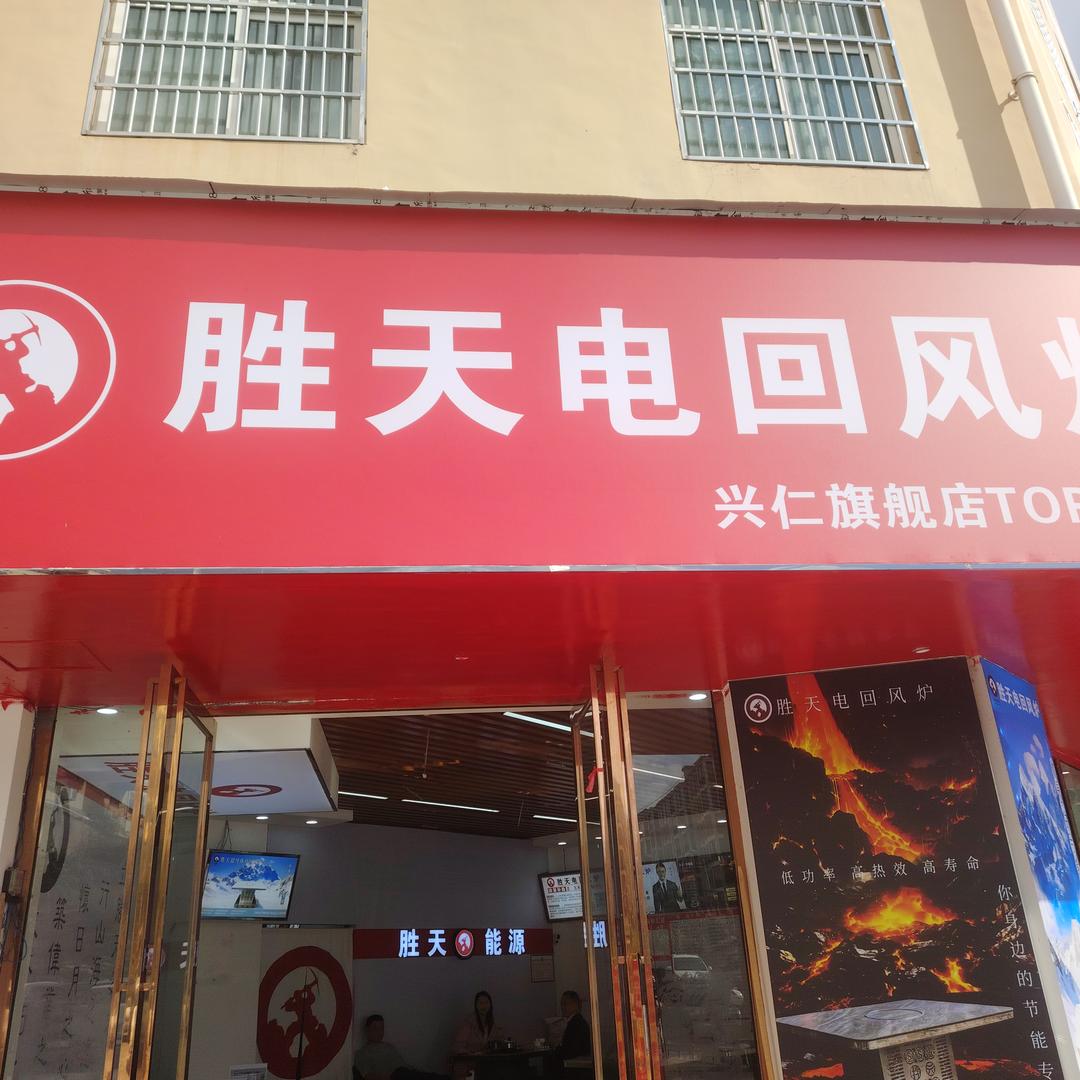 胜天电器锅炉官方号