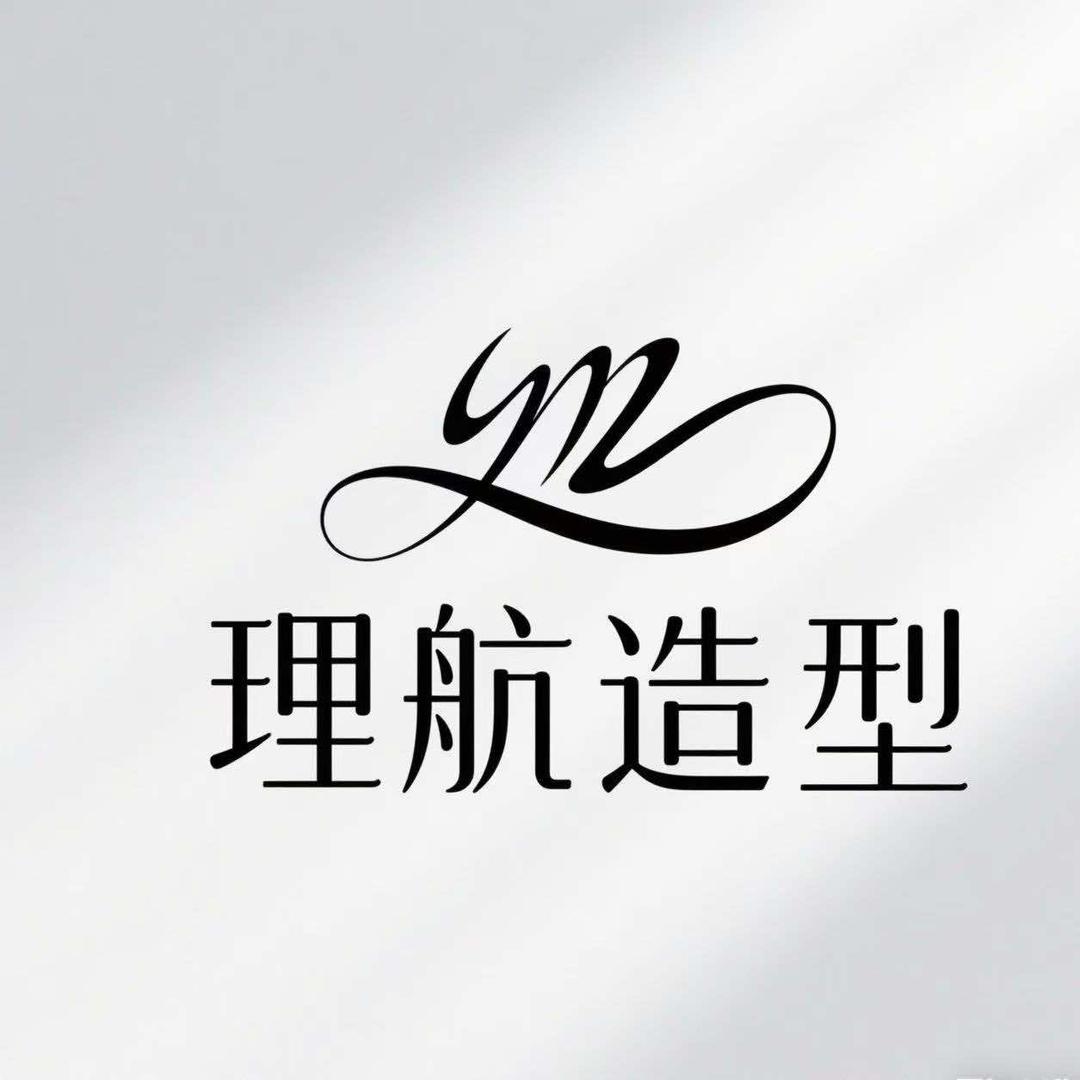 理航造型