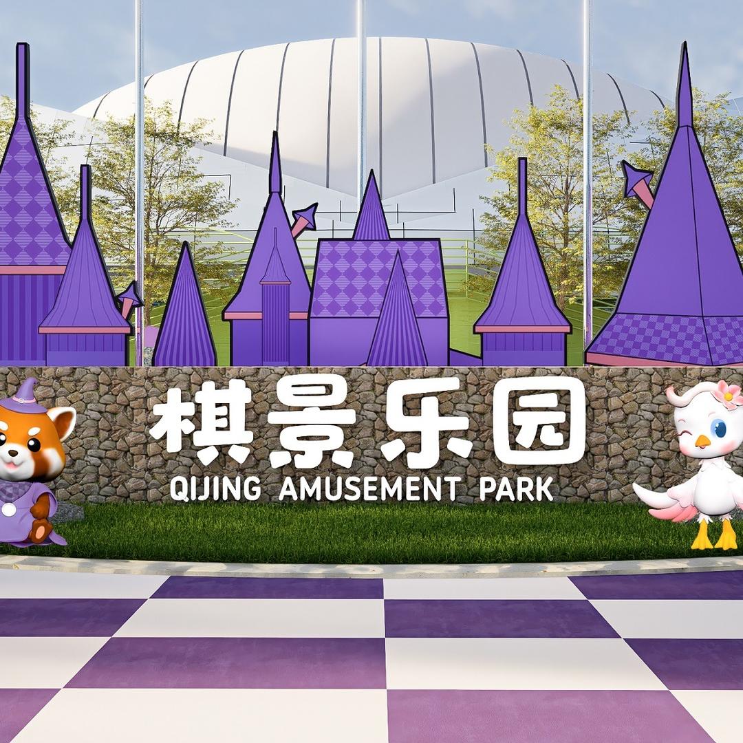 棋景乐园