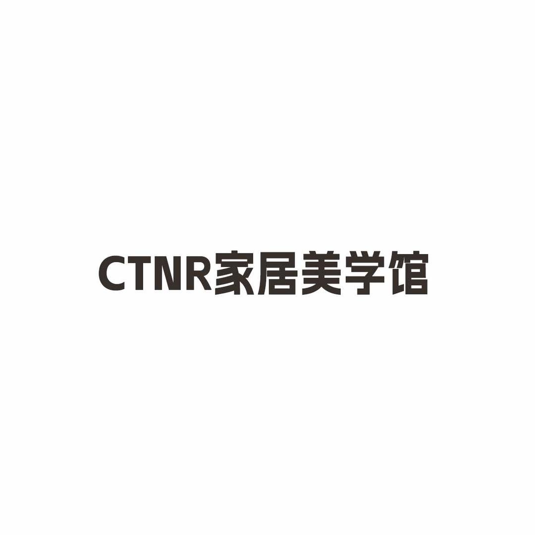CTNR 高端定制家具