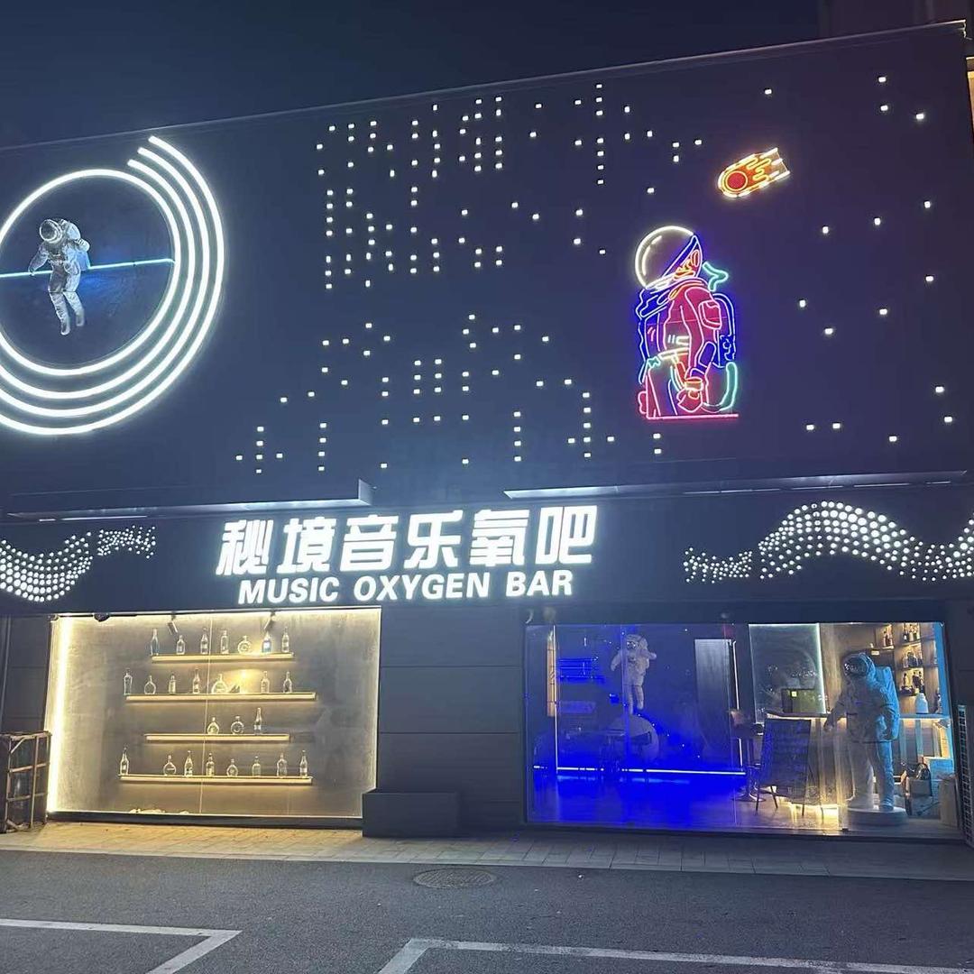 秘境音乐酒吧(淮滨店)官方号