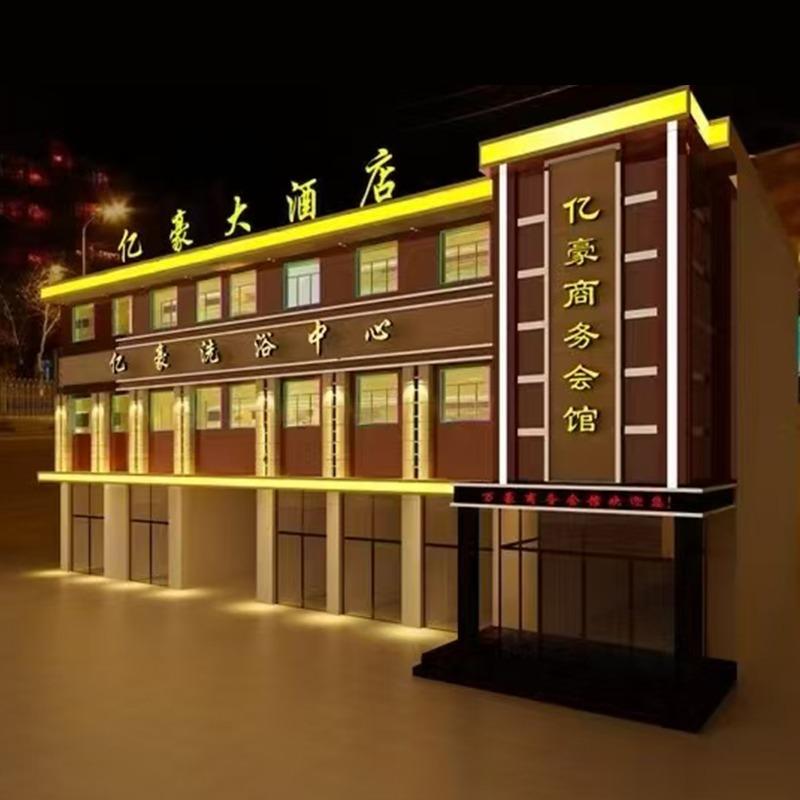亿豪商务酒店官方号