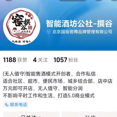 智能酒坊公社-窖撰谷