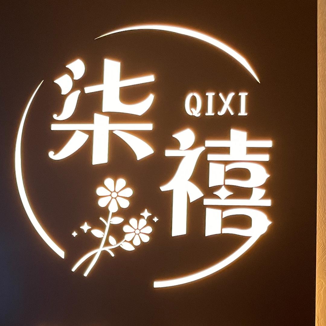 柒禧美容官方号