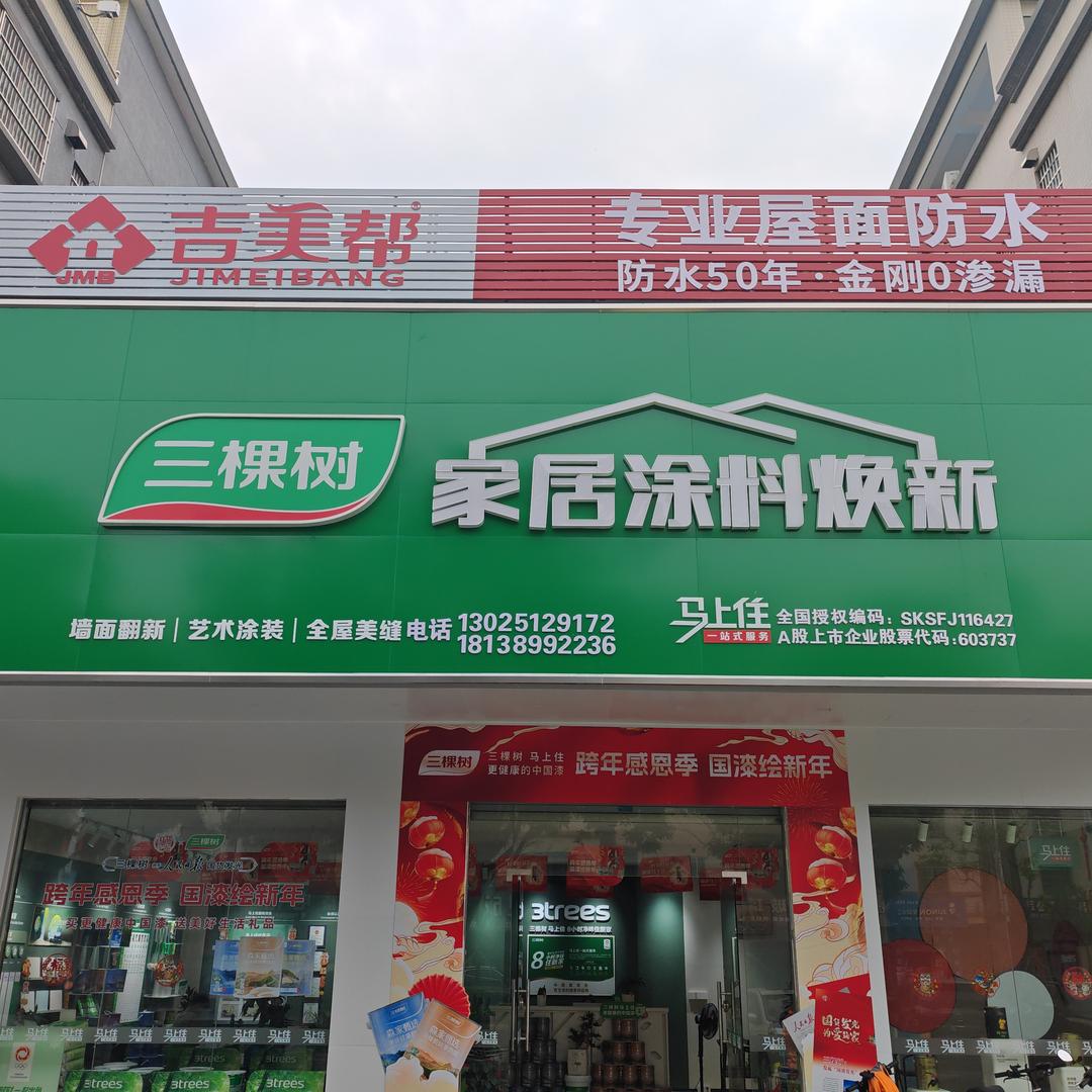 恩平市三棵树马上住（锦江店）