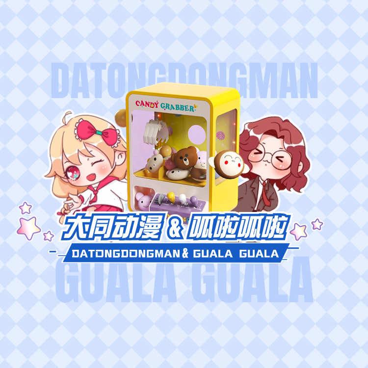 呱啦呱啦-大同动漫