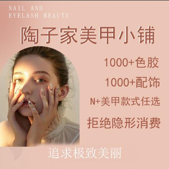 景洪陶子家美甲小铺