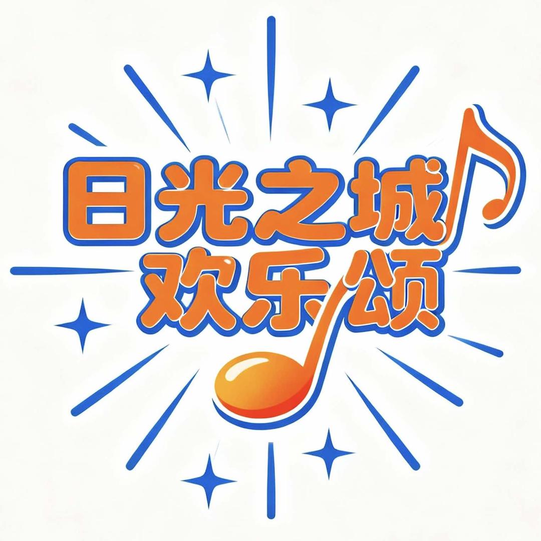 日光之城.欢乐颂（拉萨店）