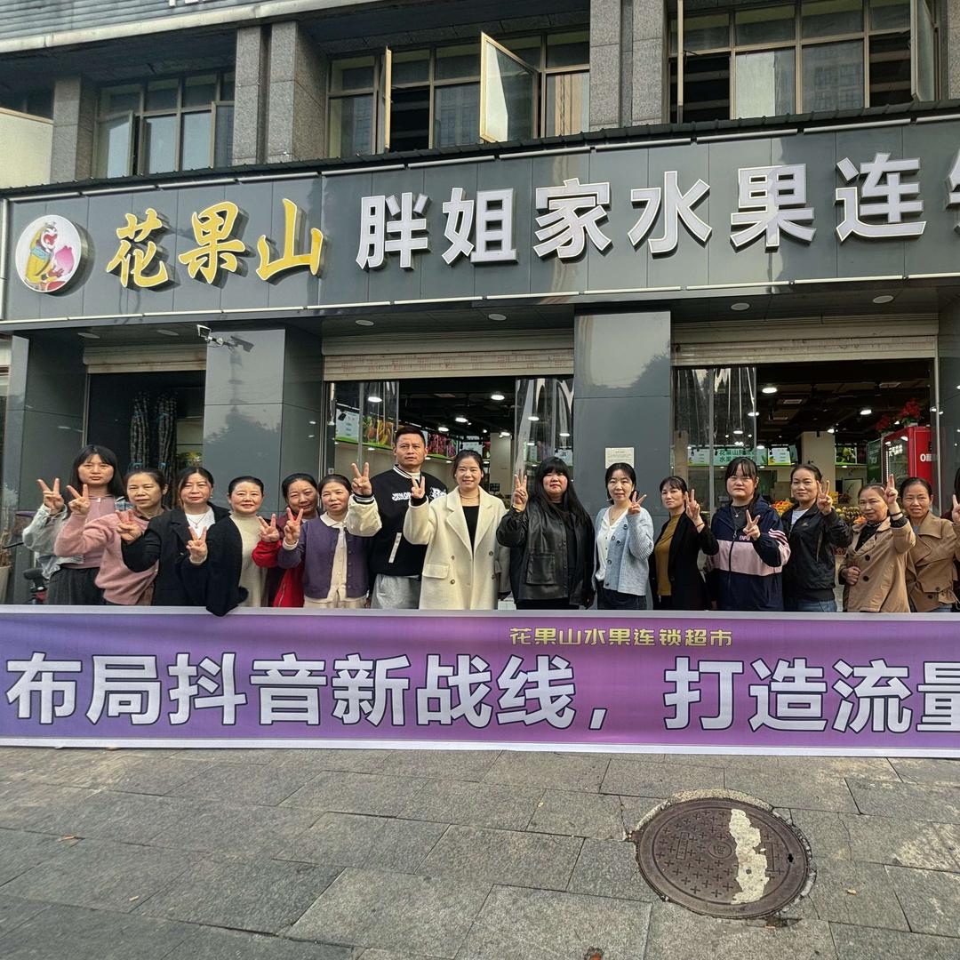 临澧花果山水果连锁超市