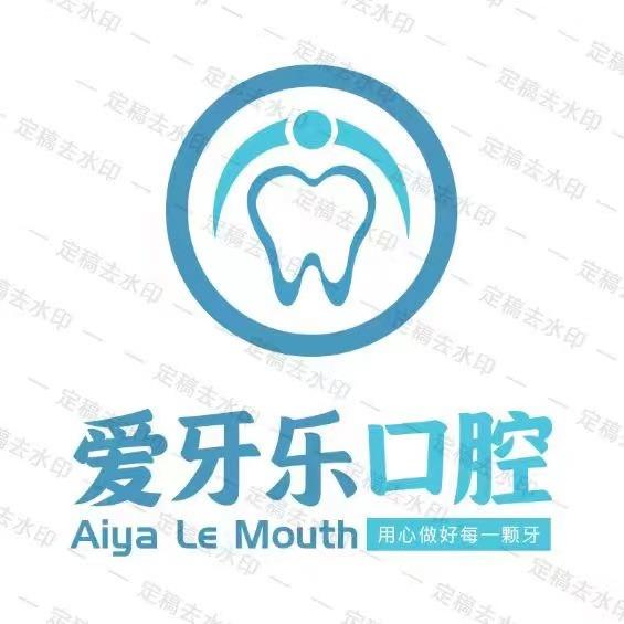 淮北市相山区爱牙乐口腔