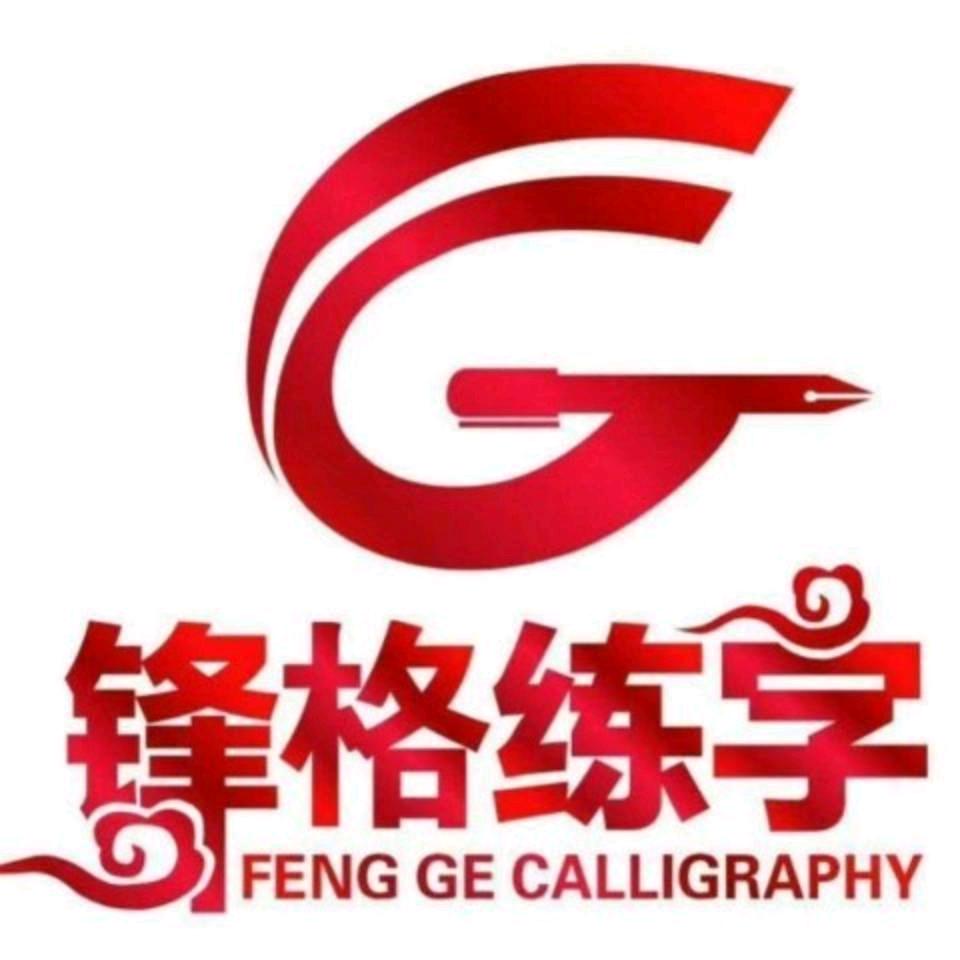 锋格练字（荆门分校）