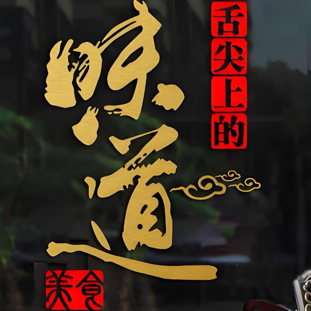 成尚食府官方号