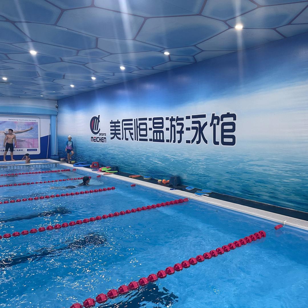 美辰恒温游泳馆(东区店)官方号