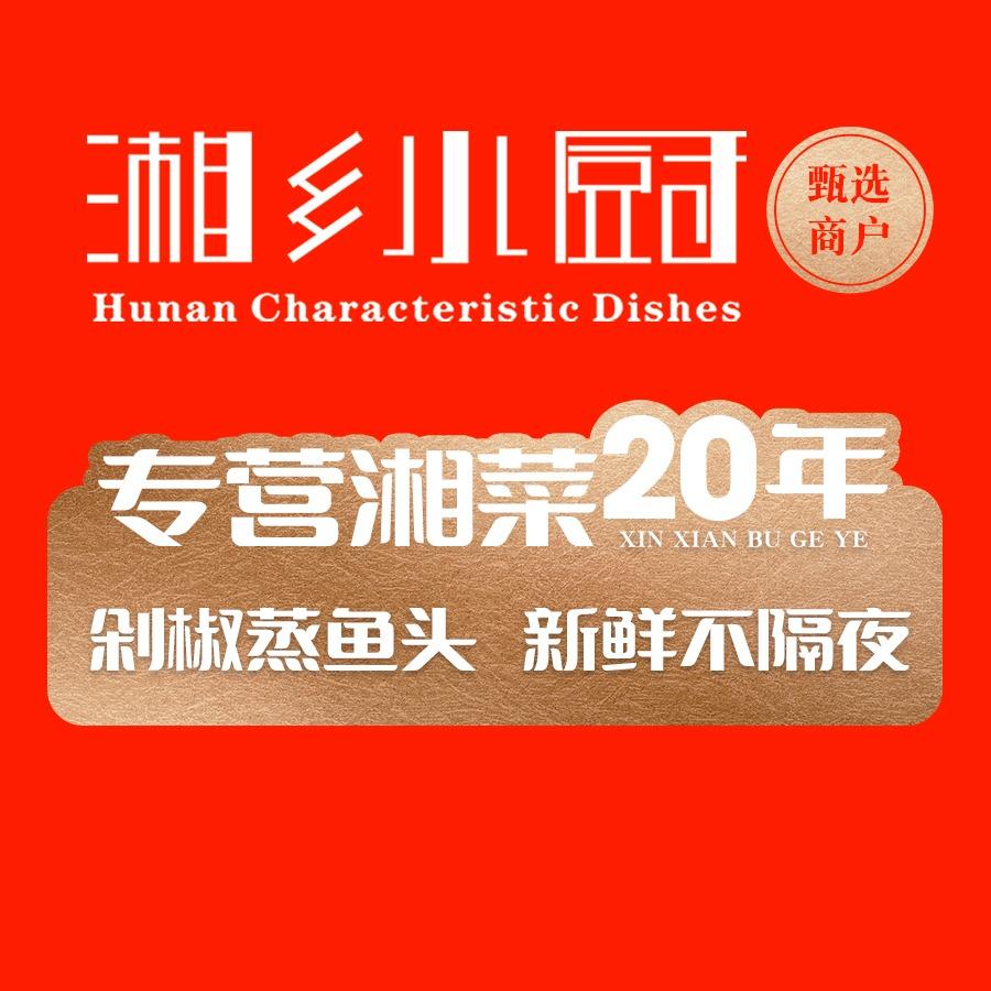 湘乡小厨