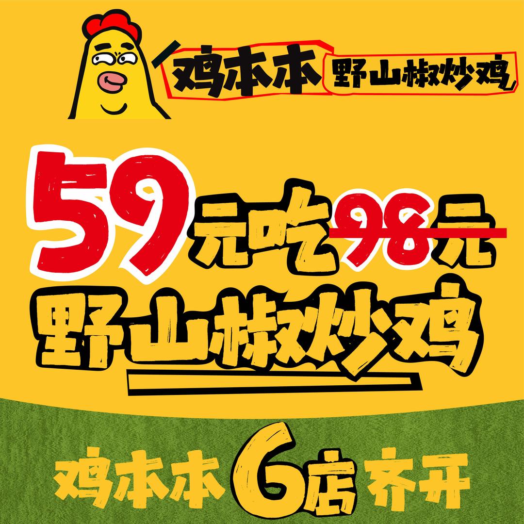 鸡本本•野山椒炒鸡•清真