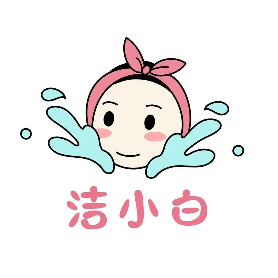 洁小白·洗脸吧〈金诃藏药大健康〉