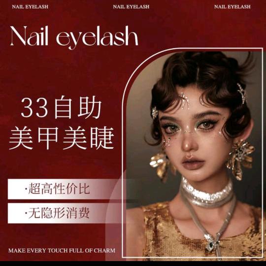 33自助美甲美睫（万象城店）