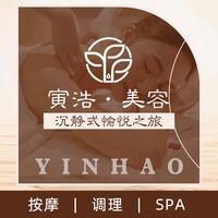 宁阳县寅浩美容养生店