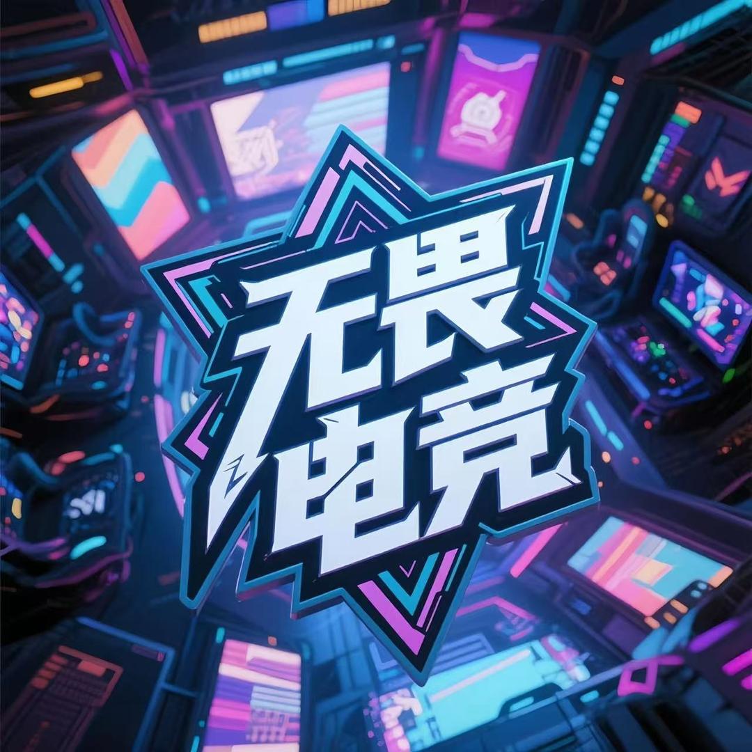 无畏电竞（松岗店）