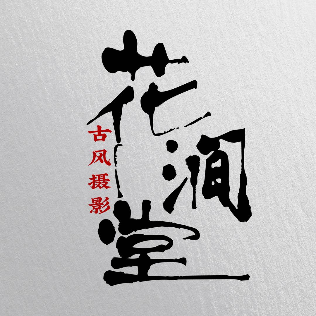横店花涧堂古风摄影