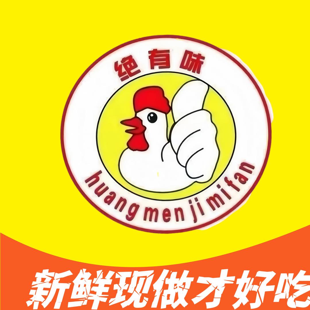 绝有味·黄焖鸡米饭（鄱阳店）