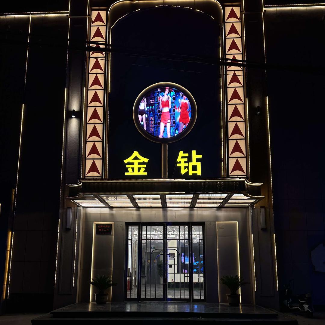 长葛市金钻会客厅