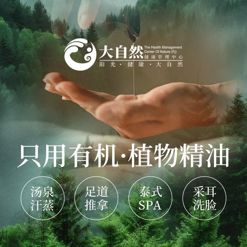 大自然养生休闲会所(漳州店)