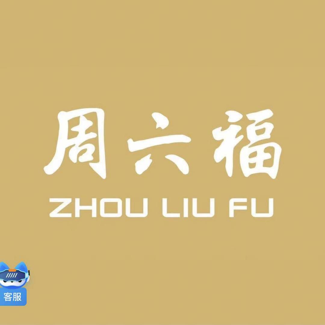 周六福（莆田步行街二店）