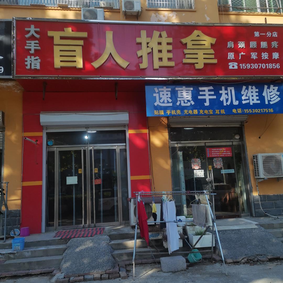 大手指盲人推拿官方号