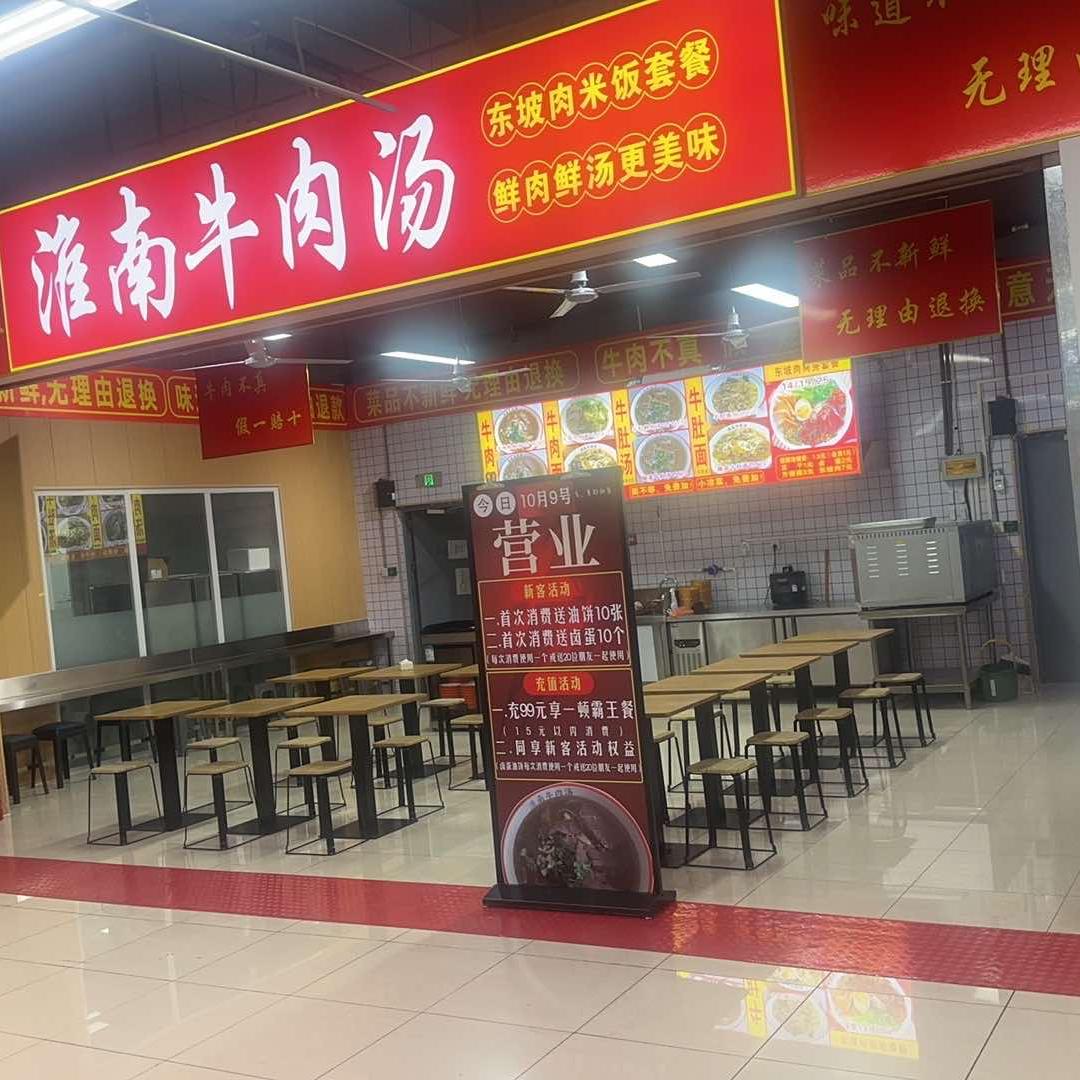 淮南王牛肉汤（高尔夫店）