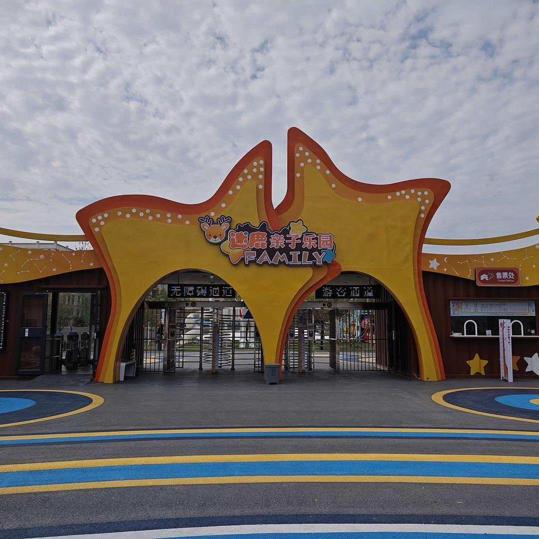 迷鹿亲子乐园（潍坊）直播2号