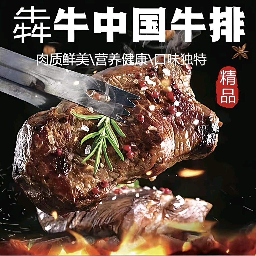 犇牛中国牛排官方号