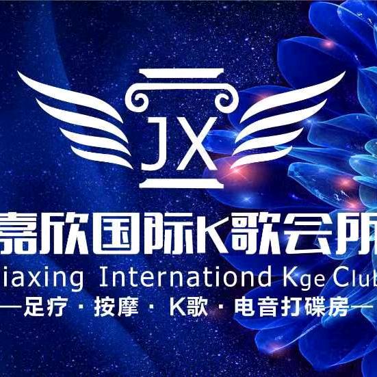 嘉欣K歌足浴