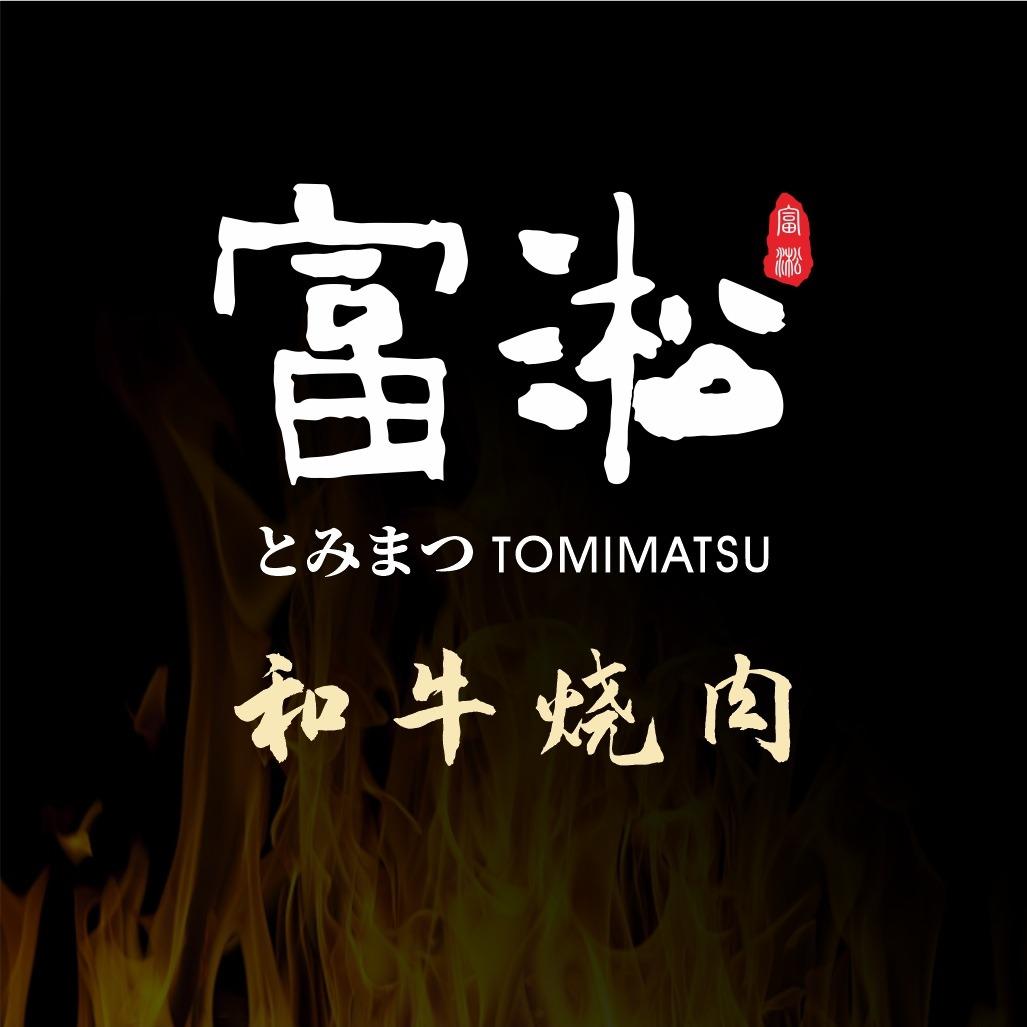 富淞·和牛焼肉（正定店）