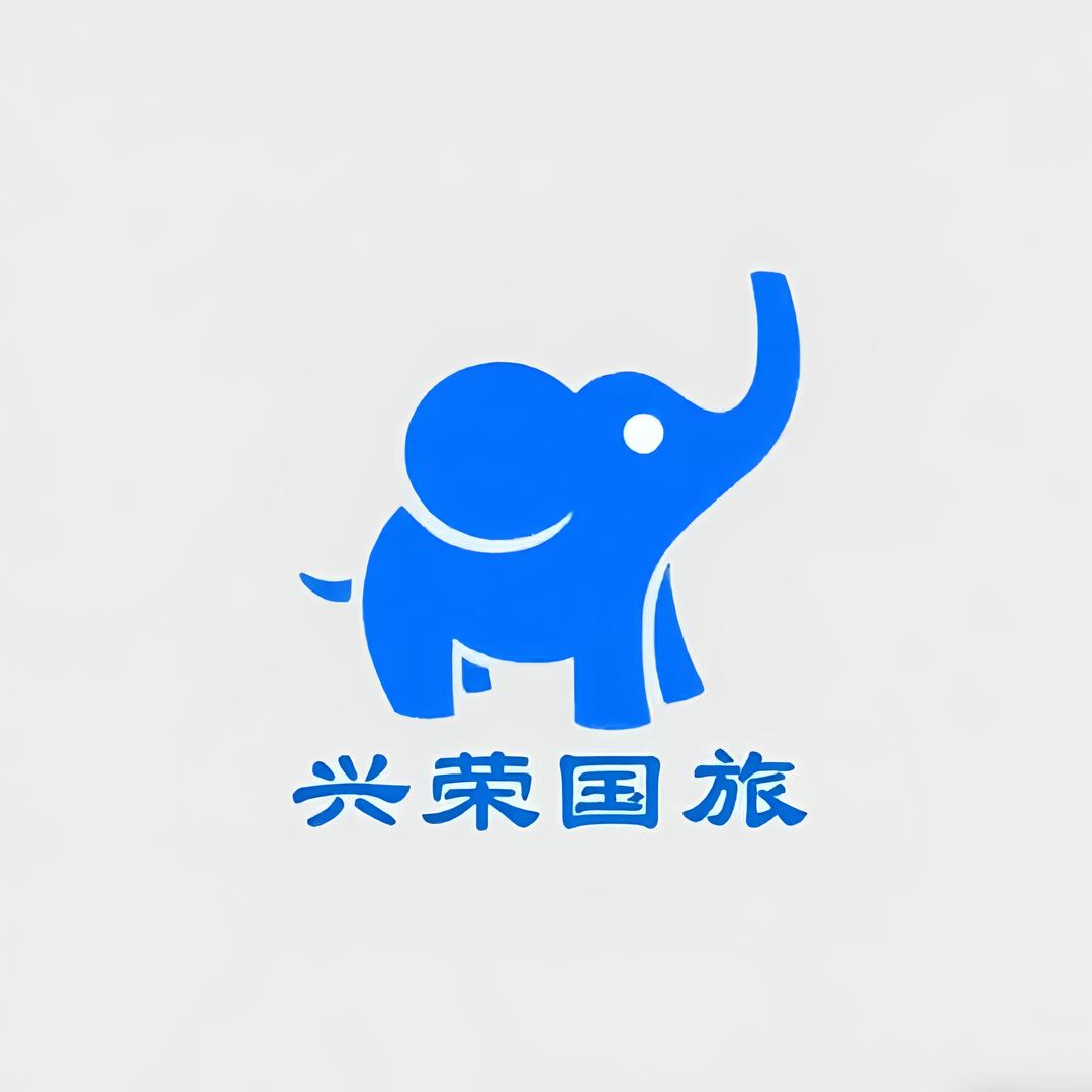 兴荣国际旅行社（酒景专场）