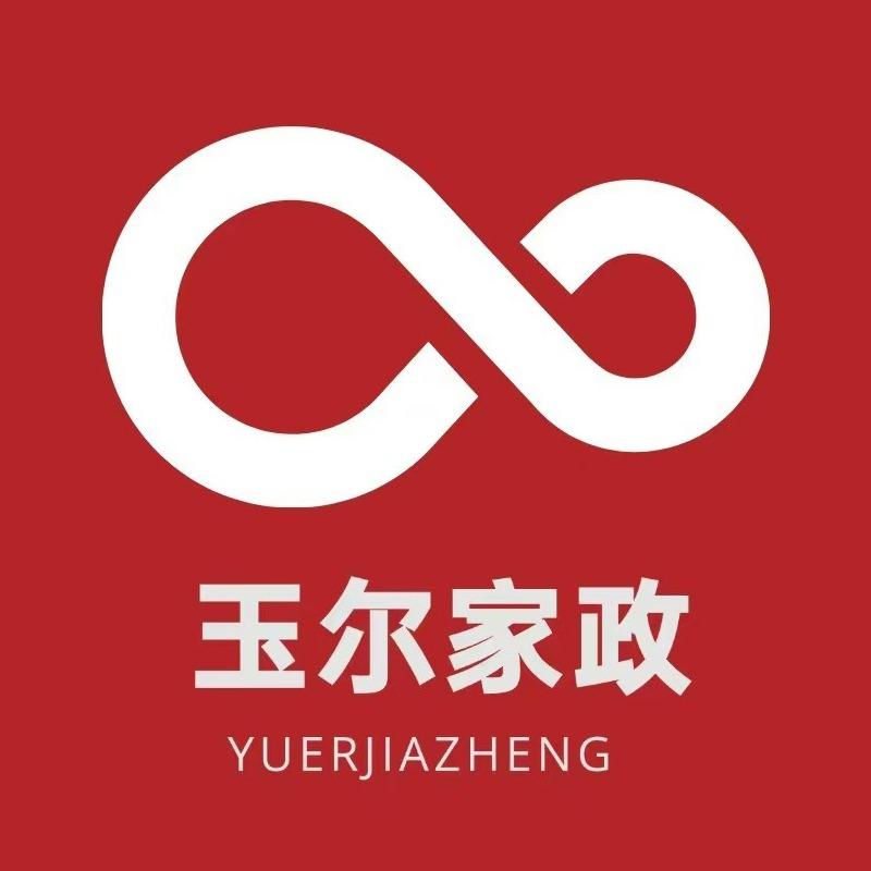 玉尔到家·家电清洗保洁·开封市
