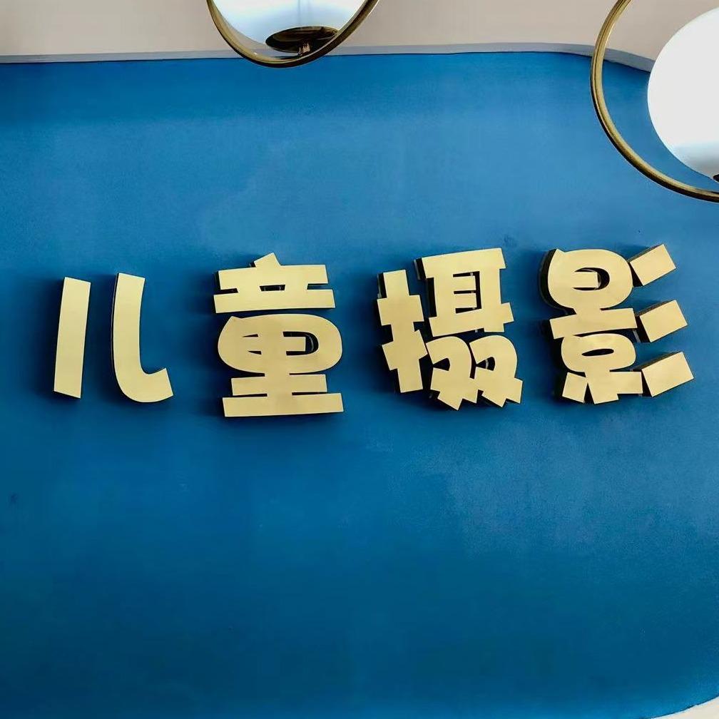 爱你宝贝专业儿童摄影官方号