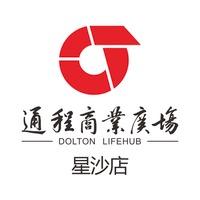通程商业广场(星沙店)