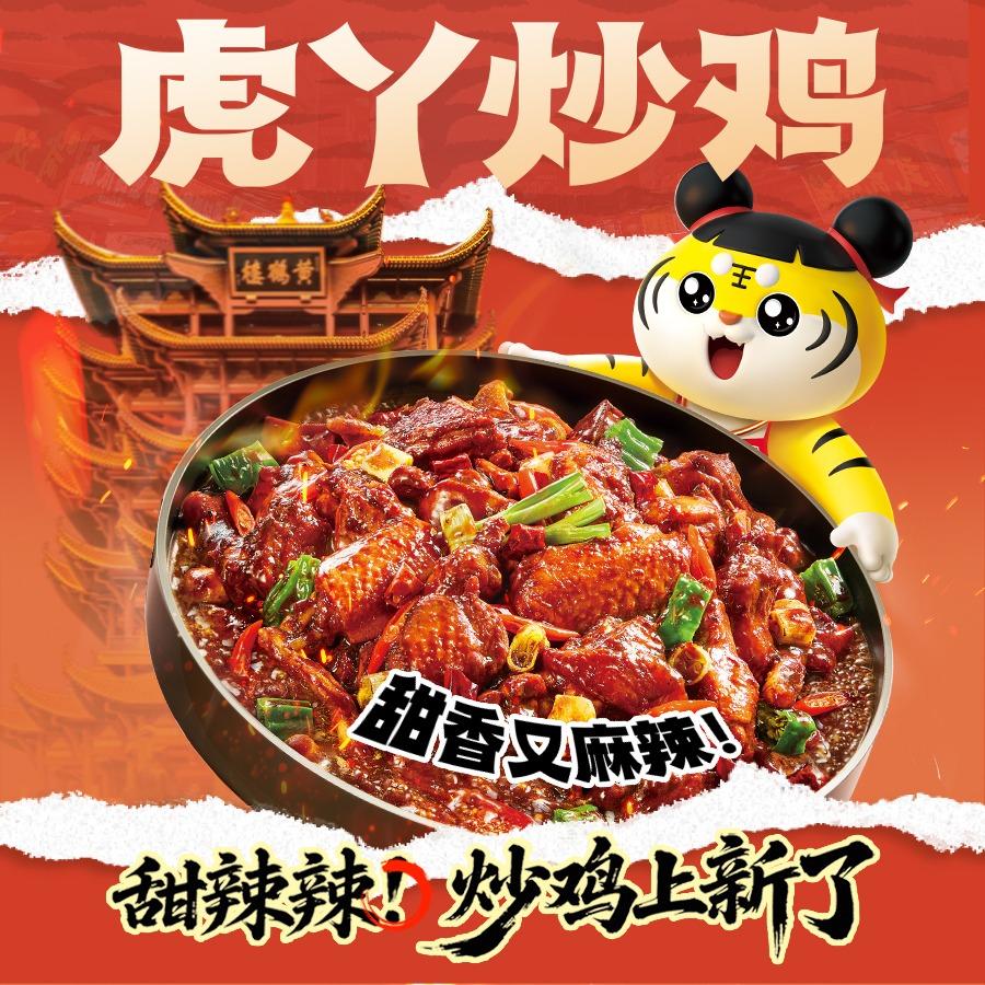 虎丫炒鸡（东台店）
