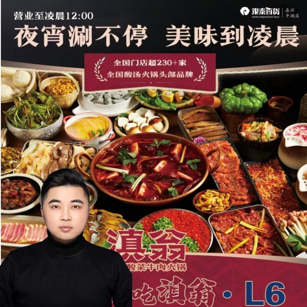 滇翁云南酸菜牛肉火锅平湖店