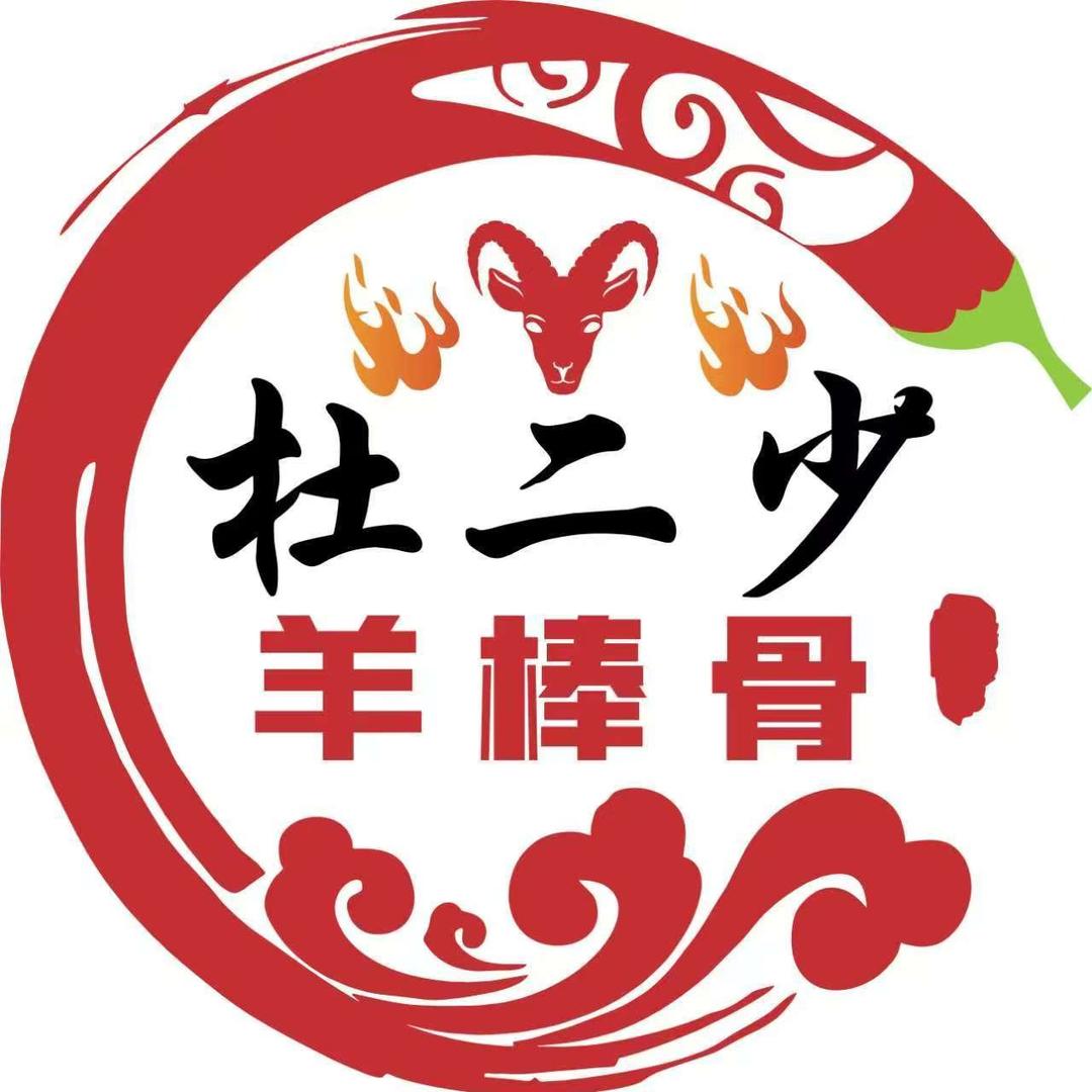 杜二少羊棒骨（禹州店）