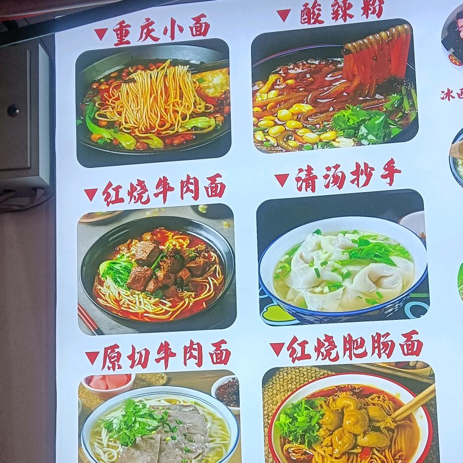 伊伍餐饮重庆小面官方号